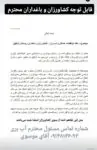 توافقنامه همکاری آب بران ، کشاورزان و باغداران روستای آونلیق