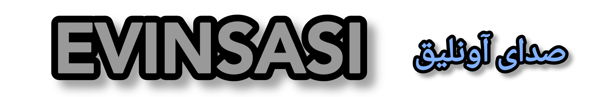 صدای آونلیق