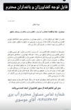 توافقنامه همکاری آب بران ، کشاورزان و باغداران روستای آونلیق